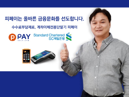 피페이 대구총판장 임정환